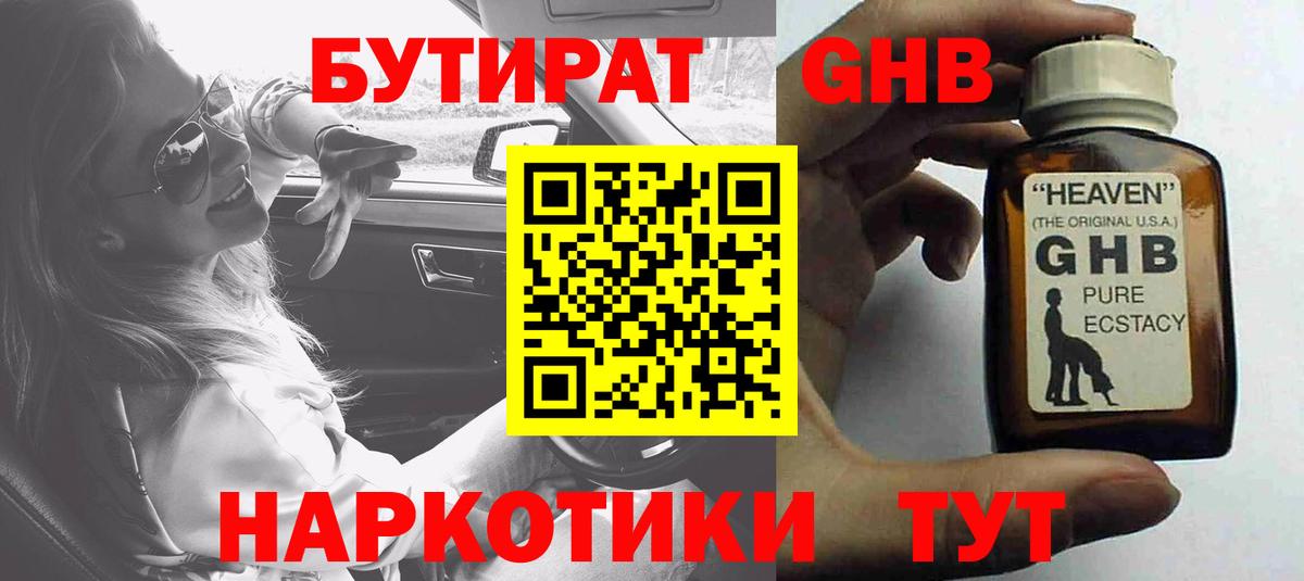 Мелеуз  БУТИРАТ  Вход с VPN  Бутират вода 