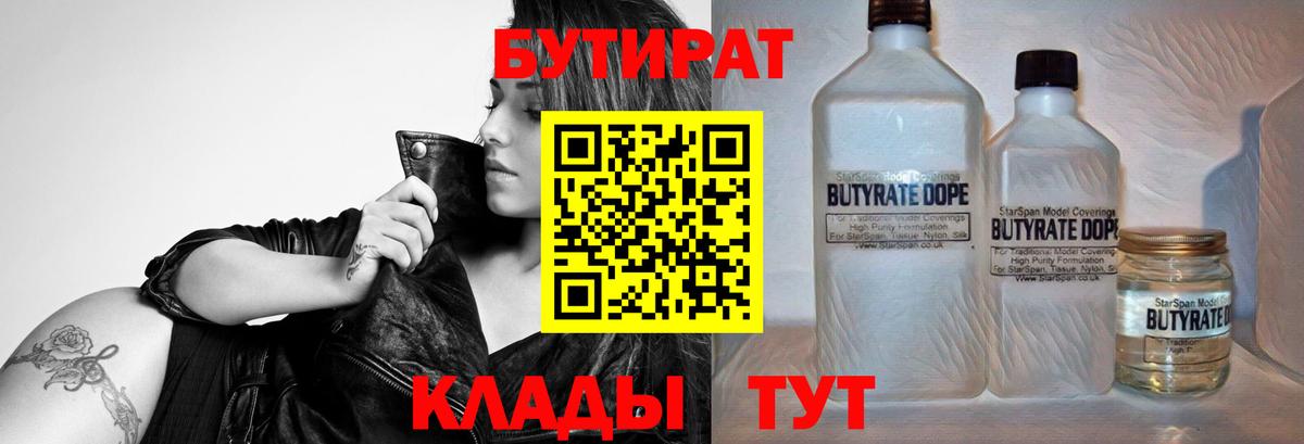 БУТИРАТ 1.4BDO Мелеуз