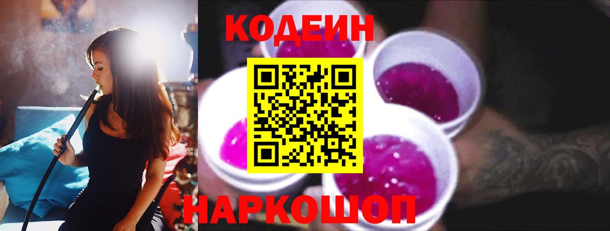 Кодеин напиток Lean (лин)  Кодеиновый сироп Lean напиток Lean (лин)  Вход с VPN  Мелеуз 