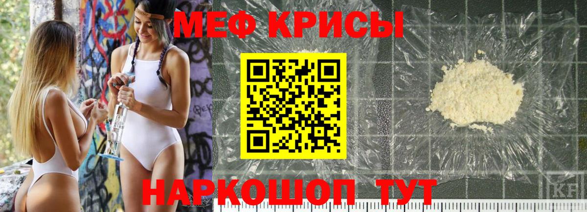 Меф мяу мяу мука Мелеуз